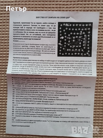 Продавам чисто нова настолна игра, снимка 4 - Настолни игри - 53150135