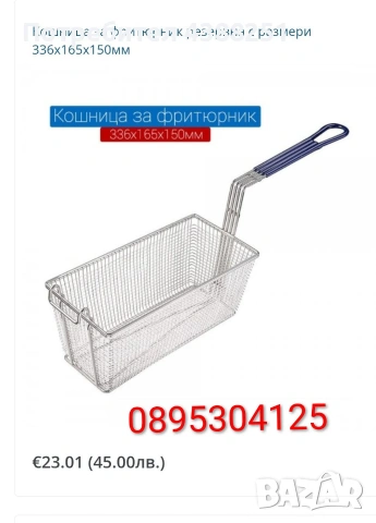 Кошници за фритюрник от неръждаема стомана 5 модела! Чисто нови! ХИТ Цена 20лв/10,23€, снимка 5 - Други - 53778726