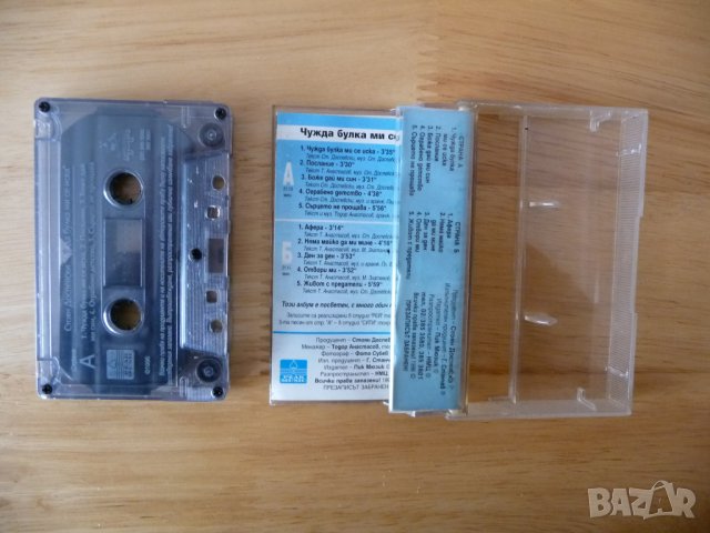 Стоян Доспевски Чужда булка ми се иска фолк поп Афера Послание, снимка 2 - Аудио касети - 40727447