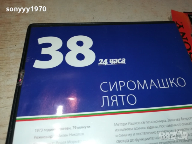 СИРОМАШКО ЛЯТО ДВД 2509251631, снимка 9 - DVD филми - 51836743