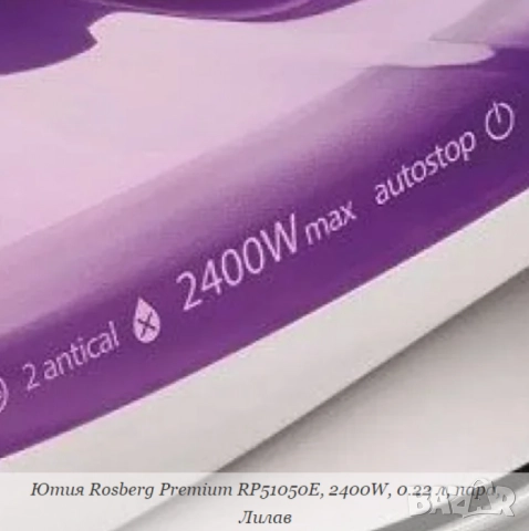 Ютия Premium, 2400W, 220мл., снимка 2 - Ютии - 52093601