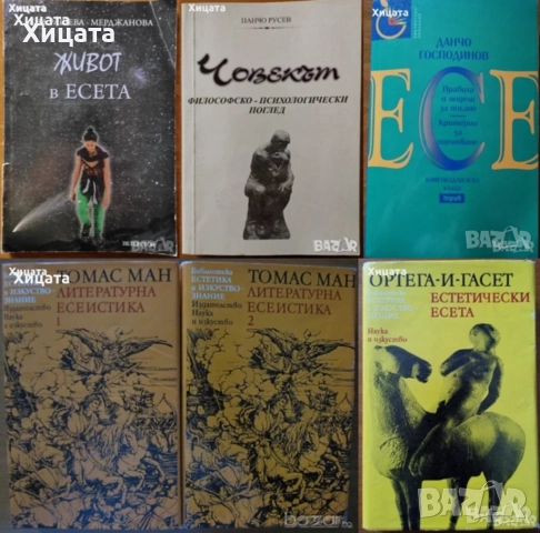 Литературна Есеистика;Есета;Уилям Шекспир;Световна класика;Световна класика за деца и юноши, снимка 3 - Енциклопедии, справочници - 17614437