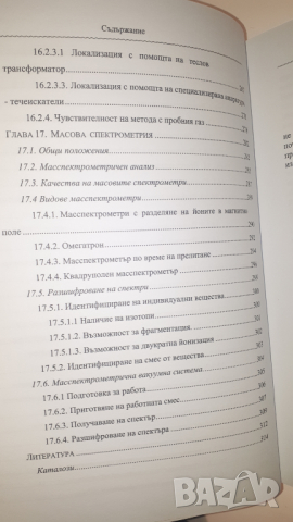 Учебик по Вакуумна Техника, снимка 10 - Учебници, учебни тетрадки - 44721010