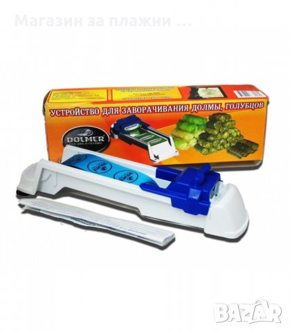 УРЕД ЗА ЗАВИВАНЕ НА САРМИ DOLMER - код 1406, снимка 2 - Аксесоари за кухня - 34014410
