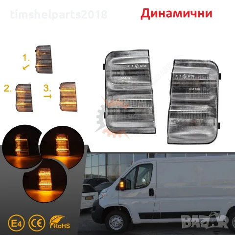 2 броя LED "Динамични" Мигачи в огледалото за  DUCATO,  BOXER, JUMPER след 2006 год.