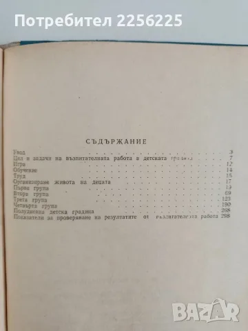 Програма за възпитателната работа в детската градина, снимка 3 - Специализирана литература - 56290171