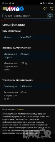 Segway Max G30d II, снимка 4 - Други спортове - 51207320