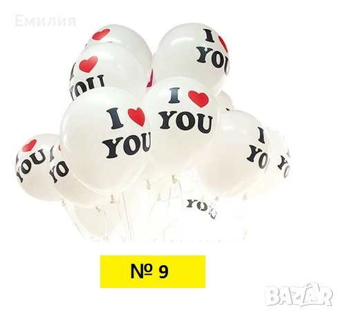 Балони - сърце, надписи, комплекти, латекс, фолио, снимка 10 - Други - 39910836