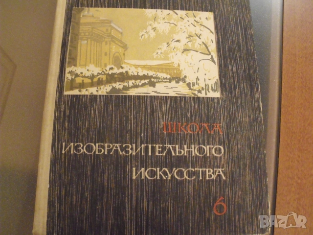 Школа изобразительного искусства 6