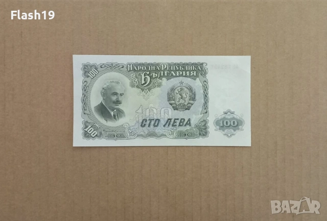 100 лева 1951 UNC (виж описанието)
