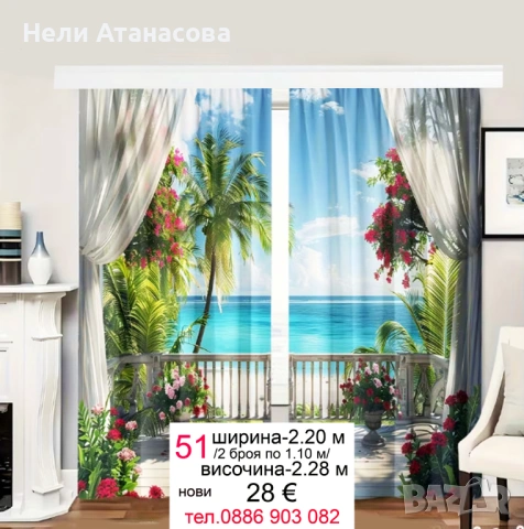 Завеси с морски пейзаж