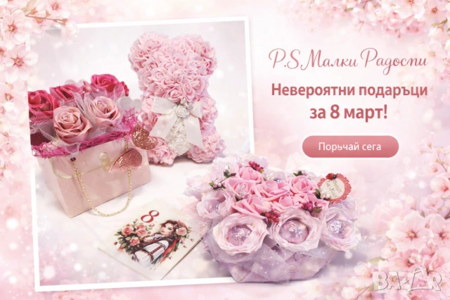 Ръчно изработени подаръци 