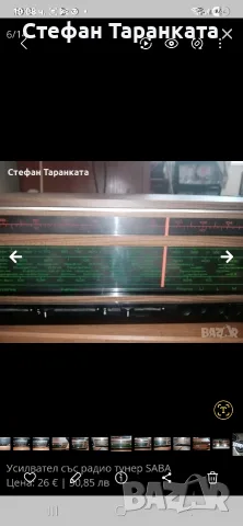 Усилвател със радио тунер SABA , снимка 6 - Ресийвъри, усилватели, смесителни пултове - 55958006
