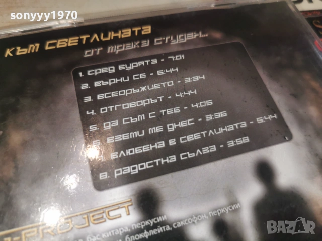 G-PROJECT CD 0203261638, снимка 11 - CD дискове - 53682483