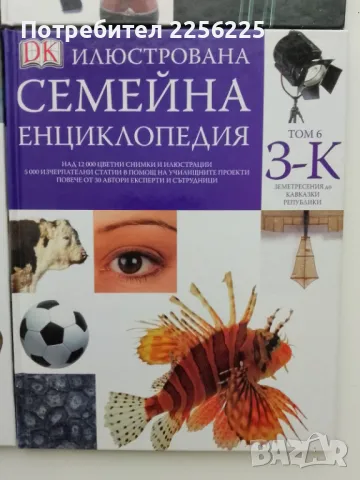 ЛОТ енциклопедии , снимка 6 - Енциклопедии, справочници - 49616366