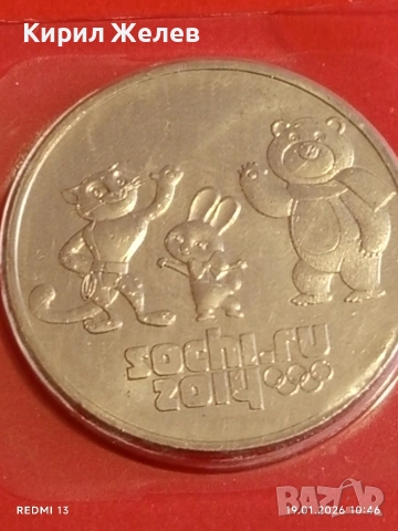 Юбилейна монета 25 рубли 2014г. Руска федерация Олимпийски игри Сочи 53312, снимка 6 - Нумизматика и бонистика - 53148062
