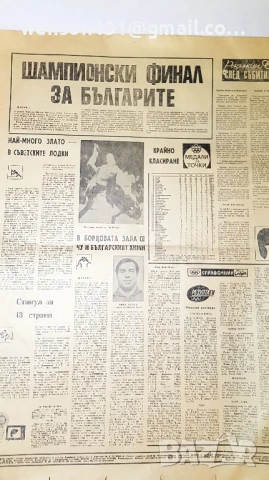 вестници Народен спорт 1976 год 15 броя, снимка 7 - Специализирана литература - 51387522