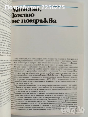 Пловдивската панорама, снимка 5 - Художествена литература - 52181542