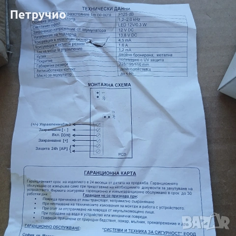 Сирена SB113WS чисто нова, снимка 3 - Други - 53825196