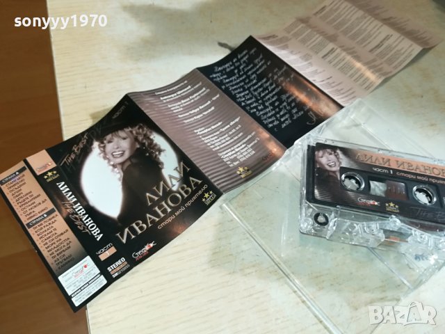 ЛИЛИ ИВАНОВА-ORIGINAL TAPE 2510231546