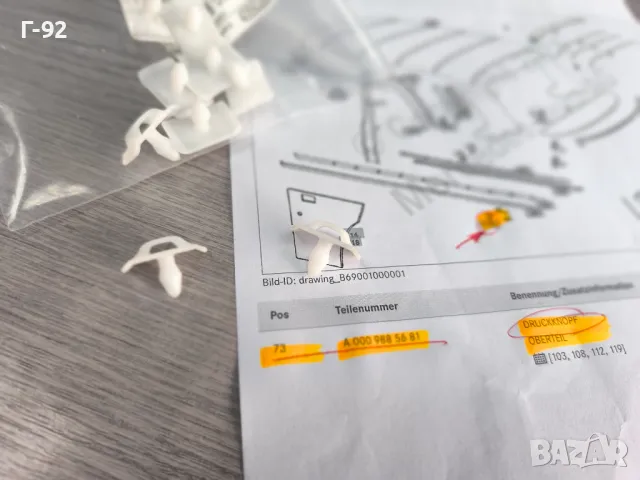 A0009885681**NEU**MERCEDES-BENZ***ЩИПКА ЗАКРЕПВАЩА ВЪНШНА ЛАЙСНА**, снимка 2 - Части - 50272500