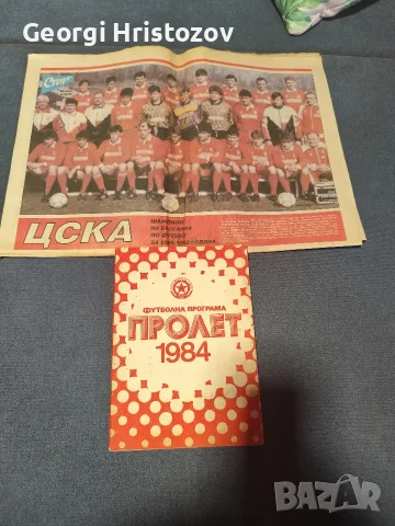 за почитателите на ЦСКА 