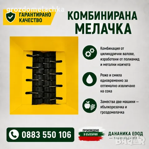 Комбиниранa мелачкa, снимка 2 - Други - 42633861