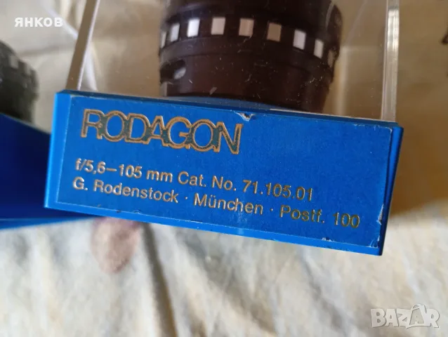 Предлагам два редки и нови обектива Rodagon 80mm/105mm., снимка 3 - Обективи и филтри - 56182572