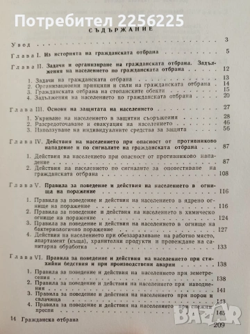 Гражданска отбрана, снимка 4 - Специализирана литература - 53154451