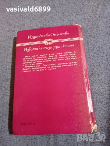 Николай Носов - Приключенията на Незнайко , снимка 3 - Детски книжки - 52953161