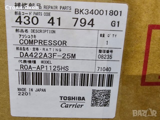 Хладилен компресор Toshiba DA422-A3F-25M, снимка 4 - Други машини и части - 44302735