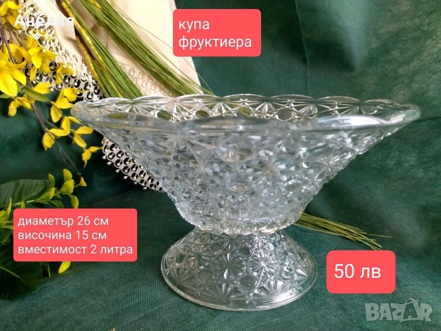 Купа голяма прекрасна 