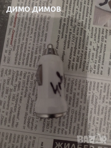 Зарядно устройство за смартфон за автомобил , снимка 3 - Оригинални зарядни - 53456509