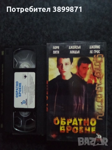 Продавам видеокасети цена 19.56 лева, снимка 9 - DVD филми - 53235704