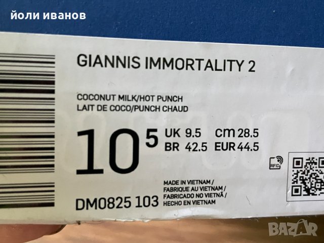 Nike GIANNIS IMMORTALITY 2-44,5,нови, снимка 6 - Маратонки - 41905525