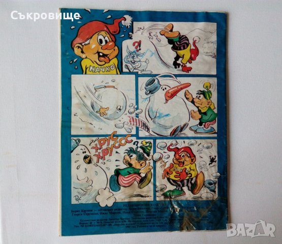 Комикс списание Чуден свят брой 17 1989 с календар комикси списания, снимка 6 - Списания и комикси - 38903734