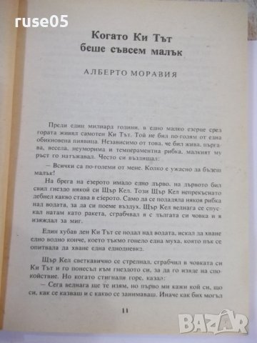 Книга "Тайнственият триъгълник - Сборник" - 224 стр., снимка 4 - Художествена литература - 44422389