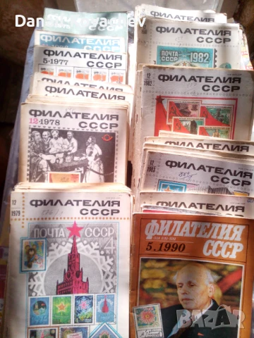 СПИСАНИЯ - Филателия - СССР , 1975 - 90 год.