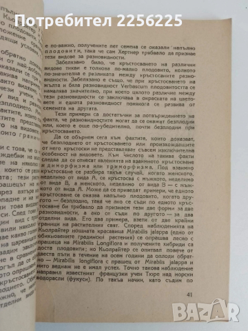 Кратък очерк на Дарвиновата теория 1950г, снимка 3 - Специализирана литература - 51520333
