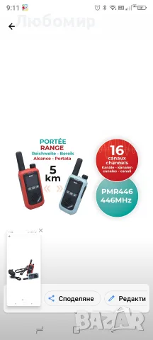 Комплект Уоки-токи, Buki France, С презареждане, снимка 3 - Други - 55732770