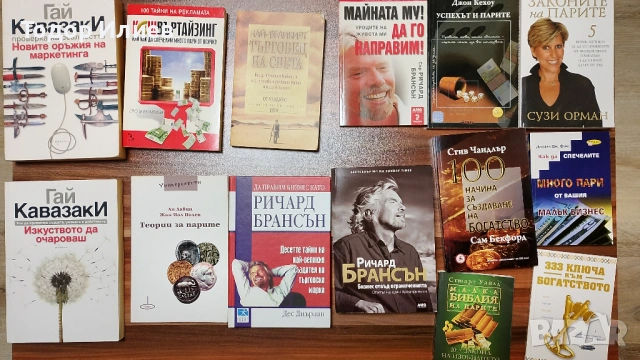 Книги за бизнес, маркетинг и финанси + джобен наставник