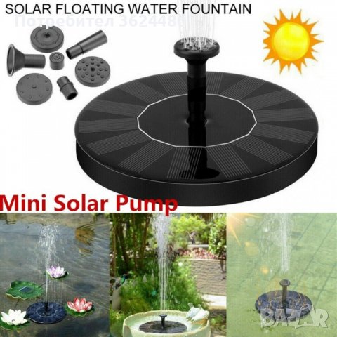 Кръгъл соларен фонтан за градина Кръгъл соларен фонтан за градина Кръгъл соларен фонтан за градина К, снимка 12 - Градински мебели, декорация  - 39983703