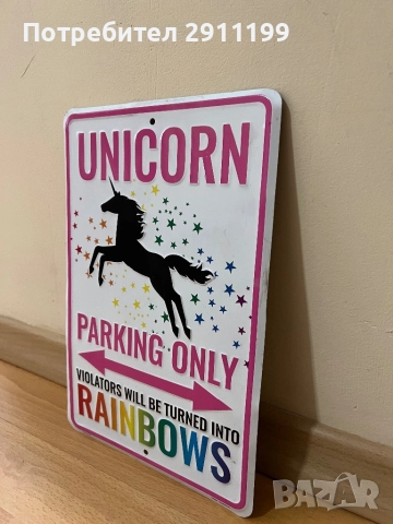 Метална табела Unicorn – parking only, снимка 3 - Други - 51792360