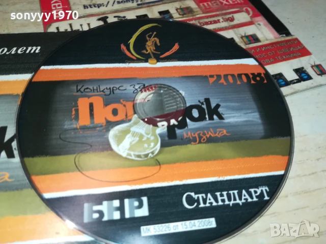 ПОП И РОК 2008 ЦД 2507251026, снимка 4 - CD дискове - 51136638