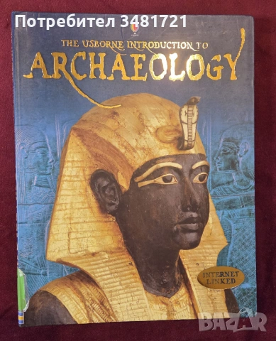 Енциклопедия на археологията / The Usborn Introduction to Archaeology