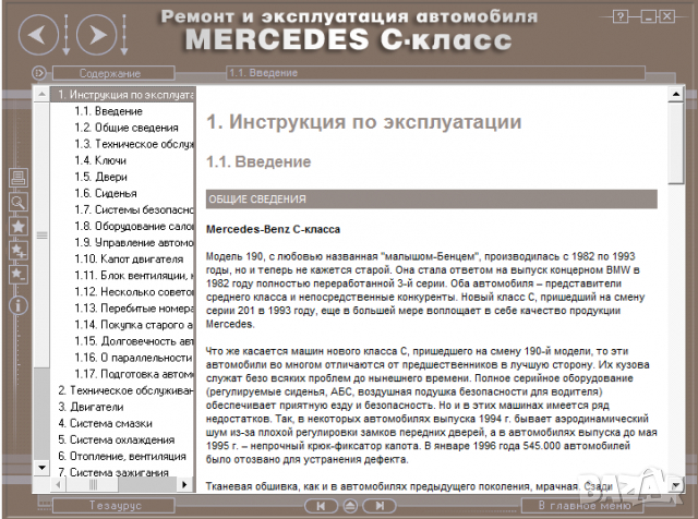 Mercedes C-Class (1993-2000)-Устройство,обслужване,ремонт(на CD) , снимка 2 - Специализирана литература - 36116126