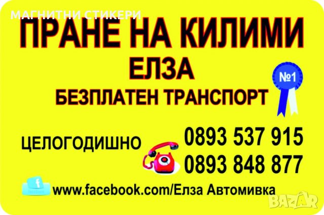 Магнитни стикери туристически, рекламни визитки с размери пожелание 1000 броя по 0,27/бройка, снимка 15 - Копирни услуги - 34195887