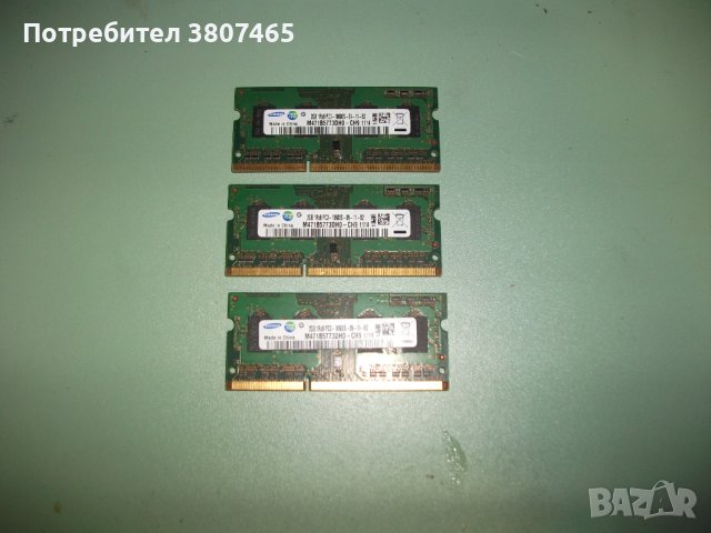 82.Ram за лаптоп DDR3 1333 MHz,PC3-10600,2Gb,Samsung.Кит 3 Броя, снимка 1 - RAM памет - 41830328