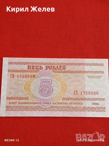 Банкнота БЕЛАРУС много красива перфектно състояние непрегъвана за КОЛЕКЦИЯ ДЕКОРАЦИЯ 54006