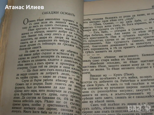 Прости души разкази от Константин Мутафов 1938г., снимка 5 - Художествена литература - 48551026